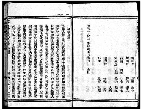 [吴]吴氏总谱_不分卷 (浙江) 吴氏总谱_一.pdf