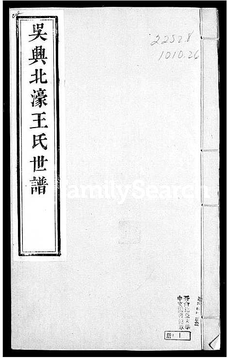 [王]吴兴北濠王氏世谱 (浙江) 吴兴北濠王氏世谱.pdf