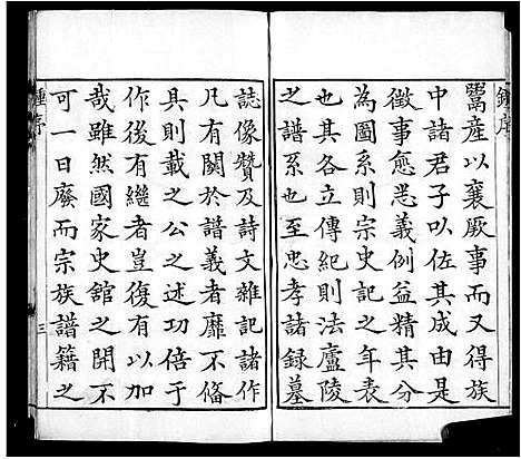 [王]吴兴北濠王氏世谱 (浙江) 吴兴北濠王氏世谱.pdf