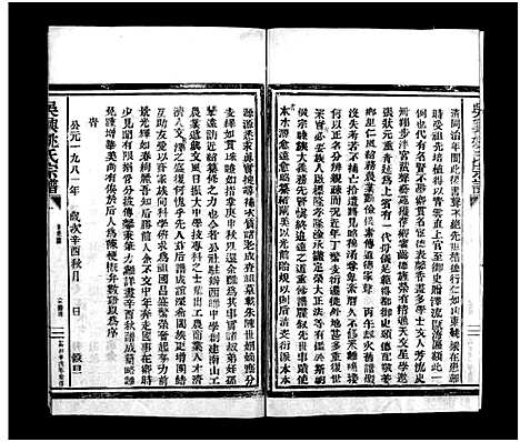 [姚]吴兴姚氏宗谱_2卷 (浙江) 吴兴姚氏家谱_一.pdf