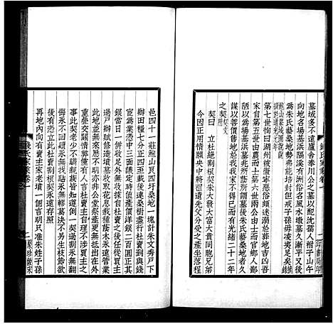 [钱]吴兴钱氏家乘_3卷 (浙江) 吴兴钱氏家乘 _二.pdf