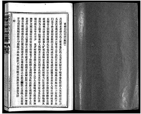 [吕]吕岙吕氏宗谱_6卷首1卷 (浙江) 吕岙吕氏家谱_一.pdf