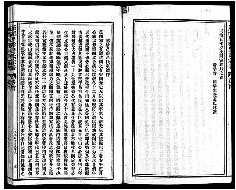 [吕]吕岙吕氏宗谱_6卷首1卷 (浙江) 吕岙吕氏家谱_一.pdf