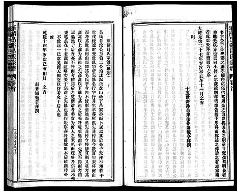 [吕]吕岙吕氏宗谱_6卷首1卷 (浙江) 吕岙吕氏家谱_一.pdf