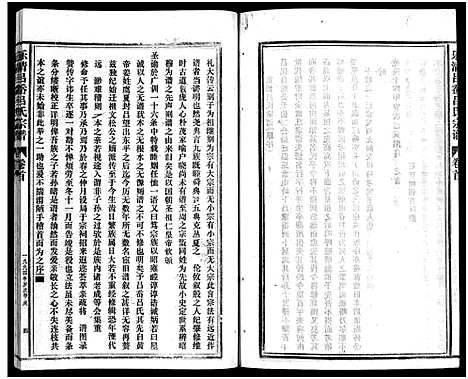 [吕]吕岙吕氏宗谱_6卷首1卷 (浙江) 吕岙吕氏家谱_一.pdf