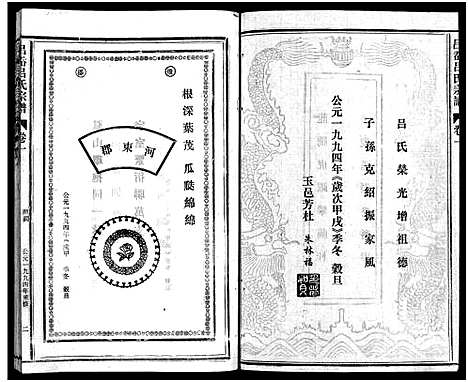 [吕]吕岙吕氏宗谱_6卷首1卷 (浙江) 吕岙吕氏家谱_二.pdf