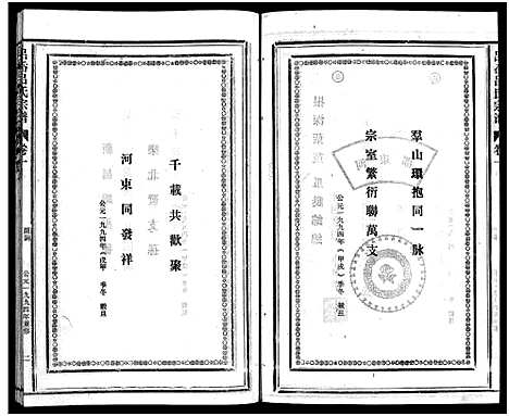 [吕]吕岙吕氏宗谱_6卷首1卷 (浙江) 吕岙吕氏家谱_二.pdf