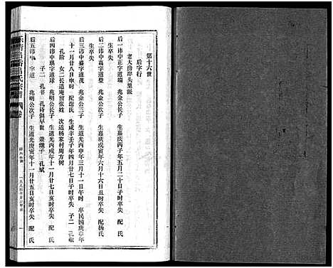 [吕]吕岙吕氏宗谱_6卷首1卷 (浙江) 吕岙吕氏家谱_七.pdf