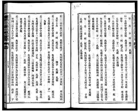 [吕]吕岙吕氏宗谱_6卷首1卷 (浙江) 吕岙吕氏家谱_七.pdf