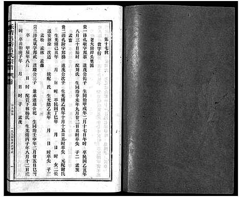 [吕]吕岙吕氏宗谱_6卷首1卷 (浙江) 吕岙吕氏家谱_八.pdf