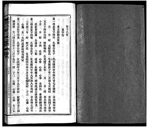 [吕]吕岙吕氏宗谱_6卷首1卷 (浙江) 吕岙吕氏家谱_九.pdf