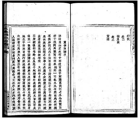 [吕]吕岙吕氏宗谱_3卷_含卷首 (浙江) 吕岙吕氏家谱_一.pdf