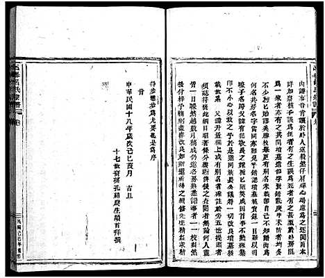 [吕]吕岙吕氏宗谱_3卷_含卷首 (浙江) 吕岙吕氏家谱_一.pdf