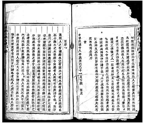 [吕]吕岙吕氏宗谱_3卷_含卷首 (浙江) 吕岙吕氏家谱_二.pdf