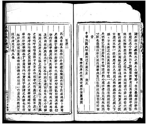 [吕]吕岙吕氏宗谱_3卷_含卷首 (浙江) 吕岙吕氏家谱_二.pdf