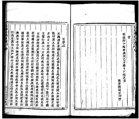 [吕]吕岙吕氏宗谱_3卷_含卷首 (浙江) 吕岙吕氏家谱_二.pdf