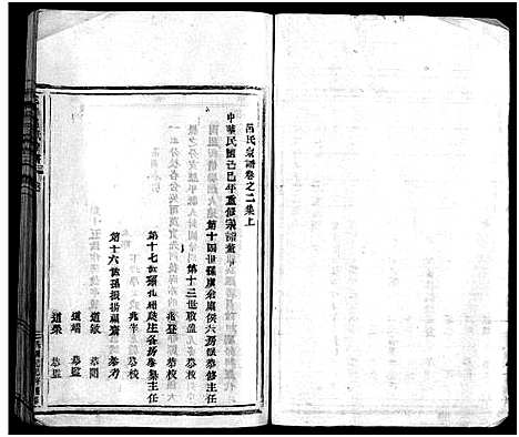 [吕]吕岙吕氏宗谱_3卷_含卷首 (浙江) 吕岙吕氏家谱_三.pdf