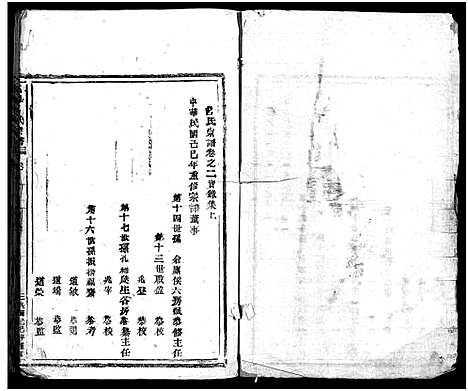 [吕]吕岙吕氏宗谱_3卷_含卷首 (浙江) 吕岙吕氏家谱_五.pdf