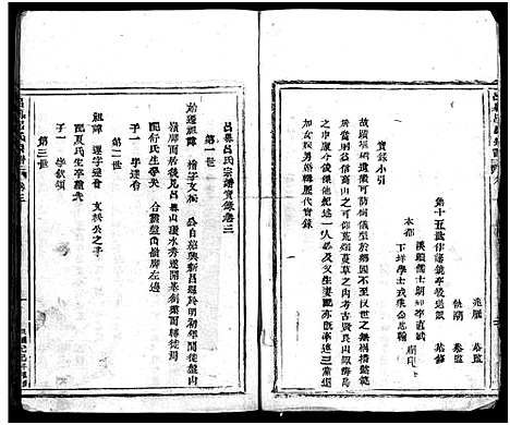 [吕]吕岙吕氏宗谱_3卷_含卷首 (浙江) 吕岙吕氏家谱_五.pdf