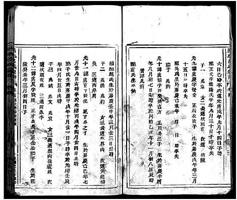 [吕]吕岙吕氏宗谱_3卷_含卷首 (浙江) 吕岙吕氏家谱_六.pdf