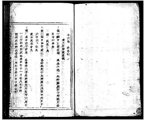 [吕]吕岙吕氏宗谱_3卷_含卷首 (浙江) 吕岙吕氏家谱_七.pdf