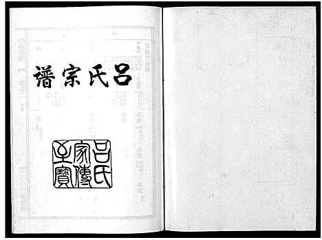 [吕]吕氏宗谱_15卷 (浙江) 吕氏家谱_二.pdf