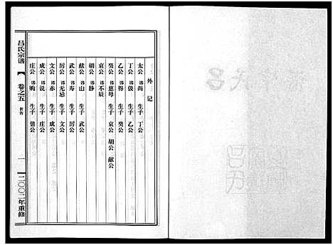 [吕]吕氏宗谱_15卷 (浙江) 吕氏家谱_五.pdf