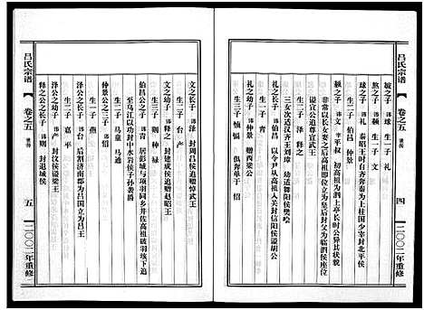 [吕]吕氏宗谱_15卷 (浙江) 吕氏家谱_五.pdf