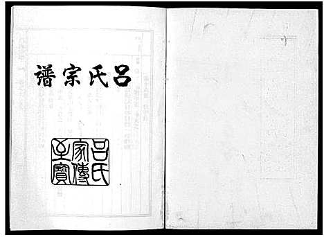 [吕]吕氏宗谱_15卷 (浙江) 吕氏家谱_七.pdf