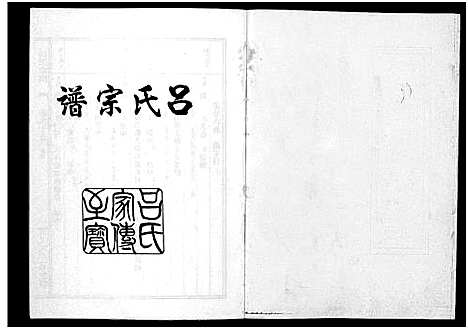 [吕]吕氏宗谱_15卷 (浙江) 吕氏家谱_十五.pdf