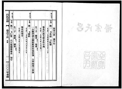 [吕]吕氏宗谱_15卷 (浙江) 吕氏家谱_十五.pdf