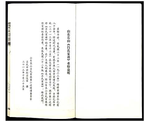 [吕]吕氏家谱_残卷 (浙江) 吕氏家谱_一.pdf