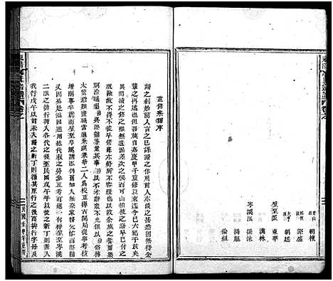 [周]周氏宗谱_14卷 (浙江) 周氏家谱_一.pdf