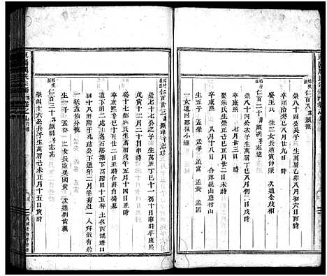 [周]周氏宗谱_14卷 (浙江) 周氏家谱_八.pdf