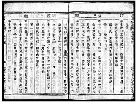 [周]周氏宗谱_1卷_世系共11卷_行传23卷_文集7卷首1卷 (浙江) 周氏家谱_二十四.pdf