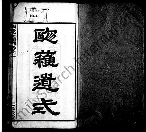 [周]周氏宗谱_5卷 (浙江) 周氏家谱_一.pdf