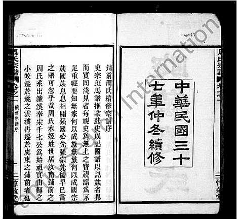 [周]周氏宗谱_5卷 (浙江) 周氏家谱_一.pdf