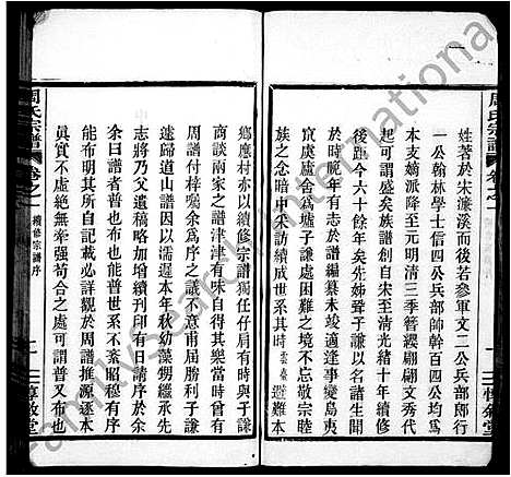 [周]周氏宗谱_5卷 (浙江) 周氏家谱_一.pdf