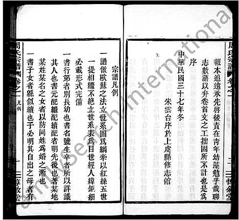 [周]周氏宗谱_5卷 (浙江) 周氏家谱_一.pdf