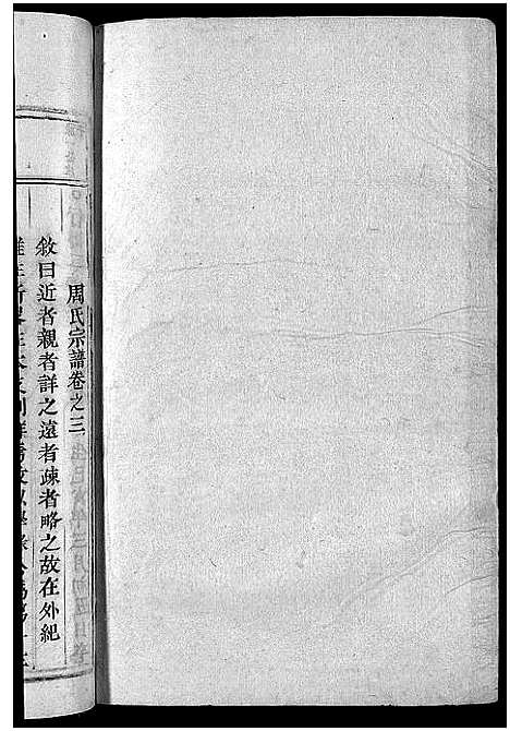 [周]周氏宗谱_7卷 (浙江) 周氏家谱_三.pdf