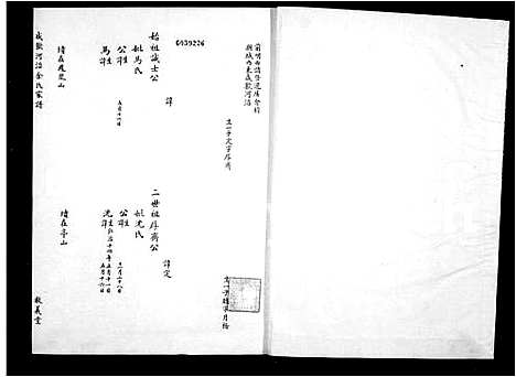 [余]咸欢河沿余氏家谱_1卷 (浙江) 咸欢河沿余氏家谱.pdf