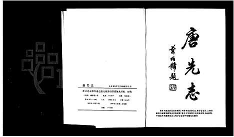 [施]唐先志_施氏 (浙江) 唐先志.pdf