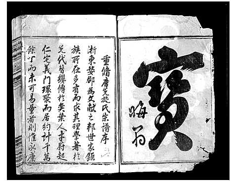 [施]唐先施氏宗谱 (浙江) 唐先施氏家谱_一.pdf