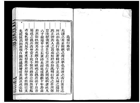 [施]唐先施氏宗谱 (浙江) 唐先施氏家谱_三.pdf