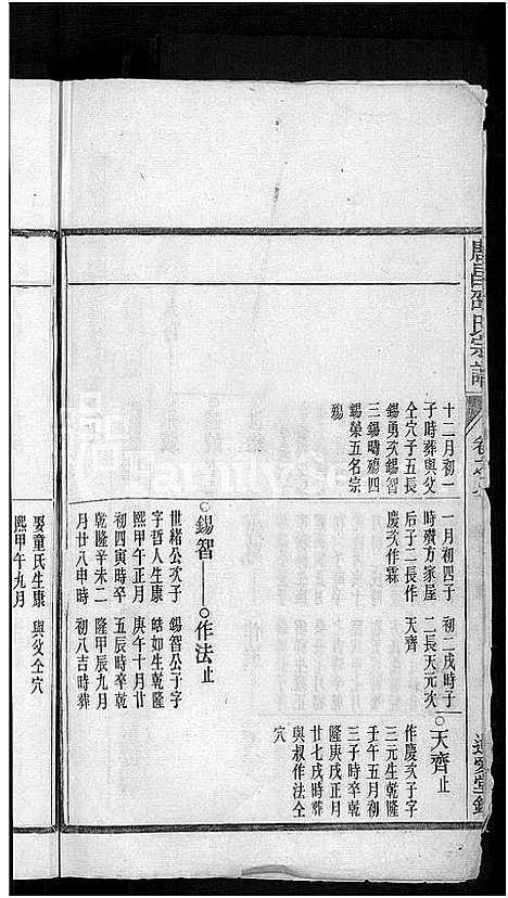 [邵]唐昌邵氏宗谱_12卷_末1卷 (浙江) 唐昌邵氏家谱_二.pdf