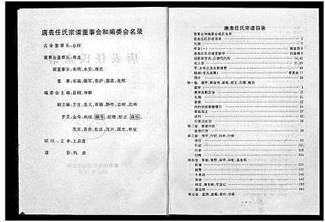 [任]唐表任氏宗谱_9卷 (浙江) 唐表任氏家谱.pdf