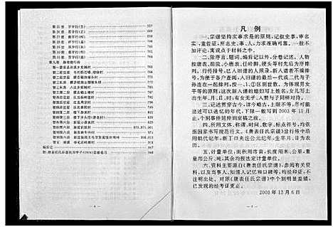 [任]唐表任氏宗谱_9卷 (浙江) 唐表任氏家谱.pdf