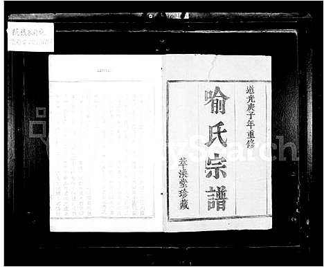 [喻]喻氏宗谱_4卷 (浙江) 喻氏家谱.pdf