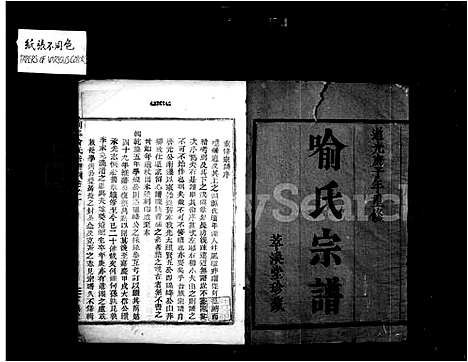 [喻]喻氏宗谱_4卷 (浙江) 喻氏家谱.pdf