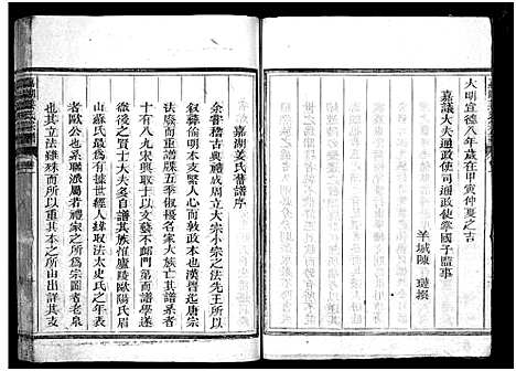 [姜]嘉湖姜氏宗谱_46卷 (浙江) 嘉湖姜氏家谱_一.pdf